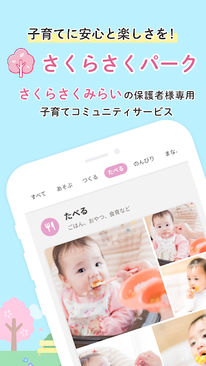 さくらさくパーク Screenshot 0
