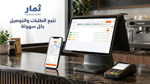 ثمار كاشير - Themar Cashier Screenshot 1
