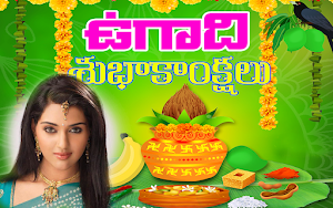Telugu Year Ugadi Photo Frames Screenshot 1