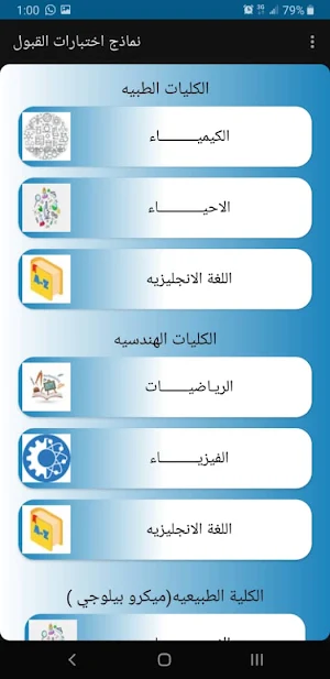 نماذج اختبار القبول للجامعات Screenshot 0