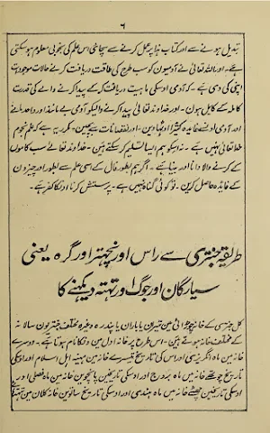 Zamurd-E-Kareem Najoom Amliyat Screenshot 1