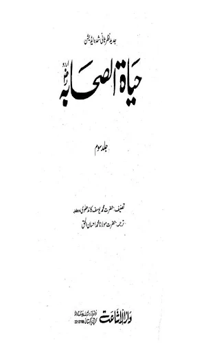 Hayat us Sahaba Part 3 Screenshot 0