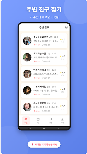 동친만 - 동네 친구 만들기 Screenshot 0