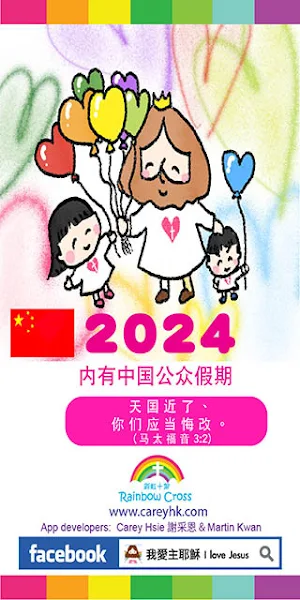 2024 中國公眾假期 Screenshot 0