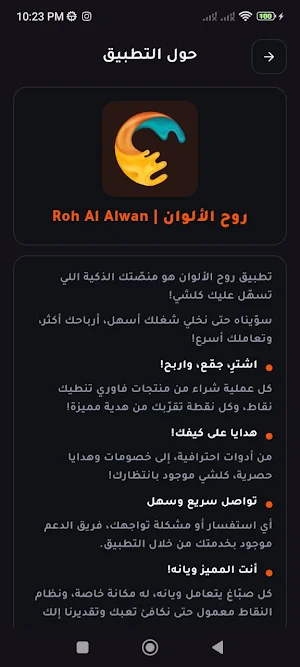 روح الالوان Screenshot 1