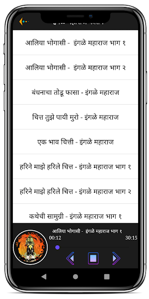 Ingale  Maharaj Kirtan Screenshot 0