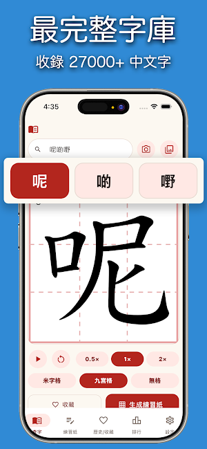 香港小學字詞表 Screenshot 3