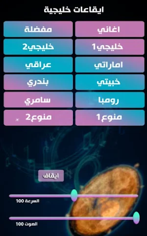الايقاعات الخليجيه Screenshot 0