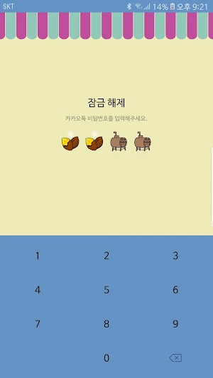 옥철이_겨울간식 카톡테마 Screenshot 1