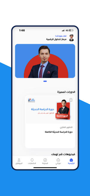 الدكتور سيف جنان Screenshot 3