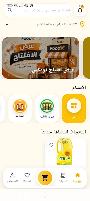 فودكس Screenshot 0