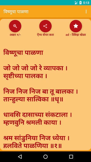 Vishnucha Palna - Marathi Screenshot 1