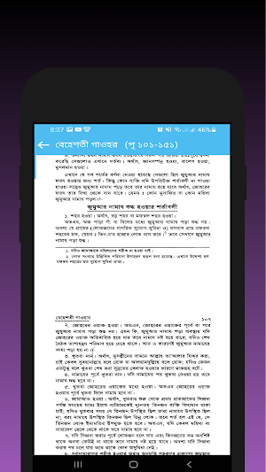 বাংলা বেহেশতী গাওহর - offline Screenshot 2