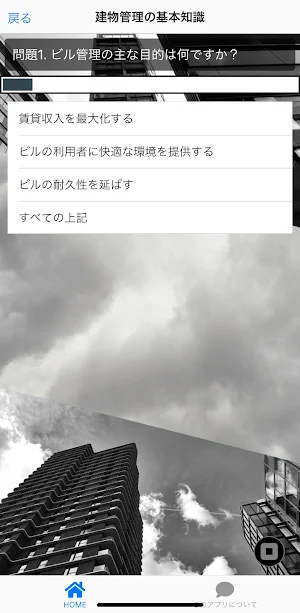 ビル管理士マスター 合格対策問題集 Screenshot 1