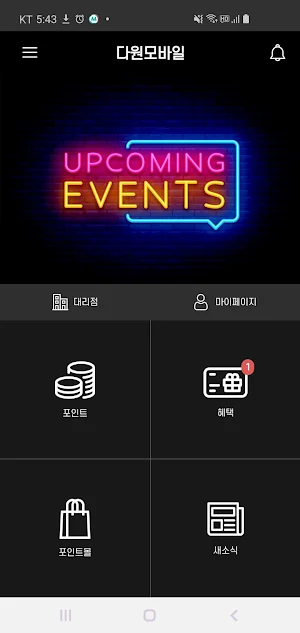 다원모바일 Screenshot 0