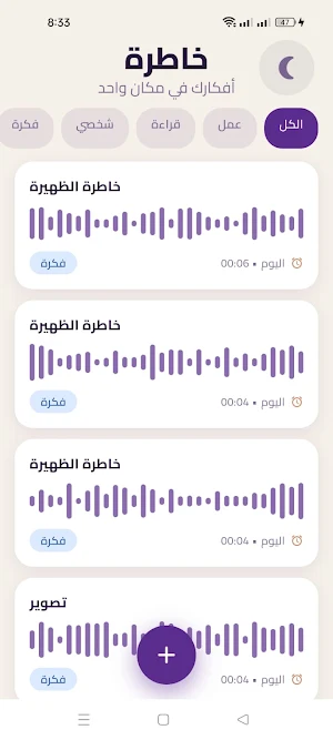 خاطرة Screenshot 2
