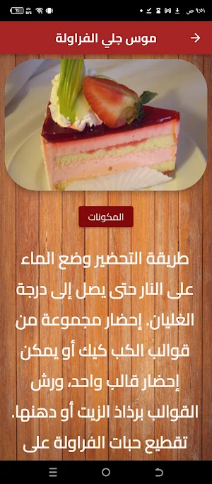 حلويات جلي Screenshot 2