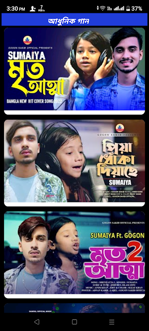 আধুনিক গান_Adunik Music Play Screenshot 3