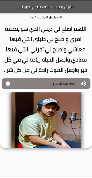 القرآن بصوت اسلام صبحي Screenshot 1