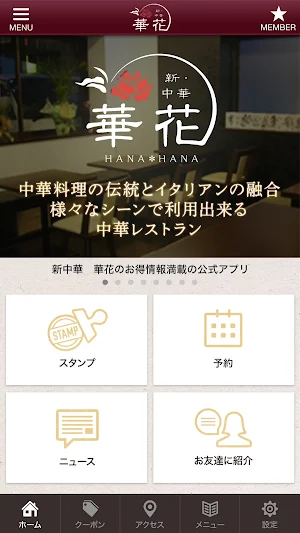 藤枝市 新中華 華花 Screenshot 1