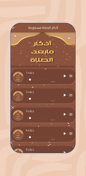 أذكار الصلاة : أدعية و خلفيات Screenshot 3