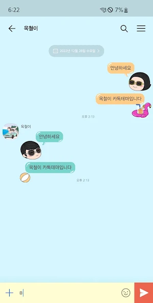 옥철이_수영장 카톡테마 Screenshot 3