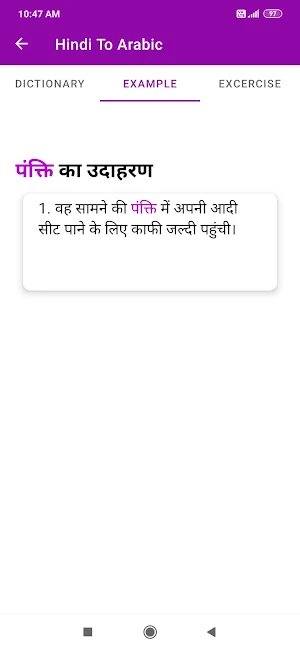 Hindi To Arabic Dictionary Screenshot 2