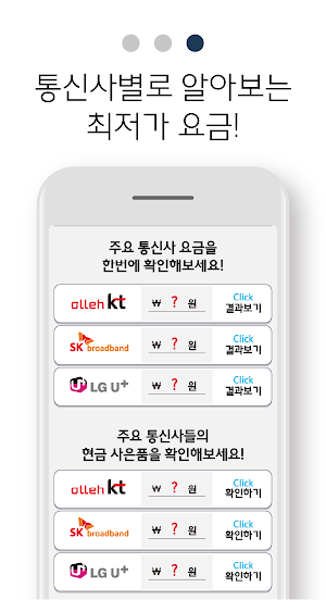 인터넷가입 비교사이트 - 가격 비교견적 사은품많이주는곳 Screenshot 3