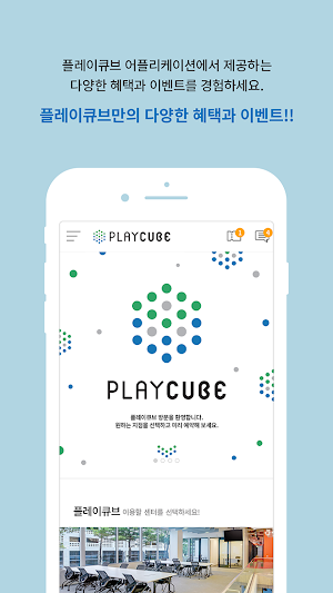 플레이큐브(Play Cube) Screenshot 1
