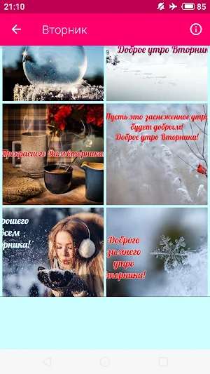 Доброе утро каждый день недели Screenshot 2