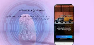 ماشین اینده با اثر انگشت تان Screenshot 2