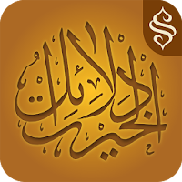 Dalail ul Hayrat
