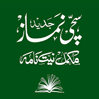 Sachchi Namaz Urdu | سچی نماز