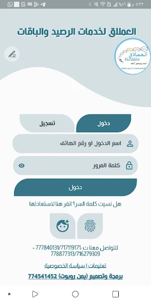 العملاق لخدمات الرصيد والباقات Screenshot 0