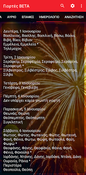 Γιορτές - Εορτολόγιο Screenshot 3