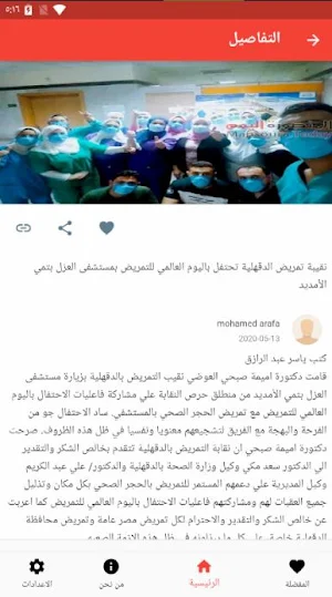 المنصورة اليوم (توداي) - أخبار الدقهلية Screenshot 1