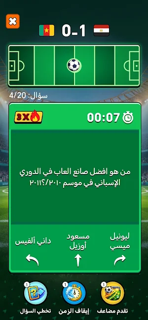 نجوم الملاعب – أسئلة كرة قدم Screenshot 1