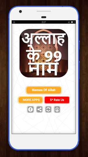 99 Names Of Allah In Hindi -  अल्लाह के नाम Screenshot 1