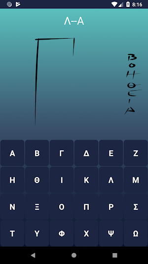 Greek Hangman Screenshot 1
