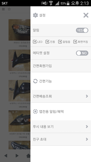 충남상사 - partmotors Screenshot 1