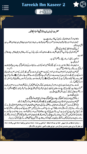 Tareekh Ibn Kaseer Part-2 URDU Screenshot 2
