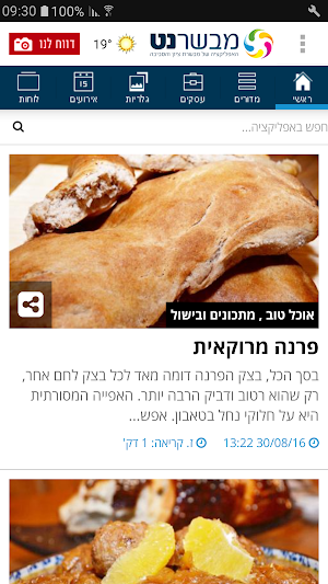 מבשרנט Screenshot 0