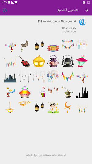 ملصقات رمضان واتس اب Ramadan WAStickerApps sticker Screenshot 2