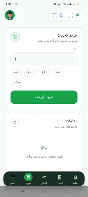 Naqdina Reseller Screenshot 1