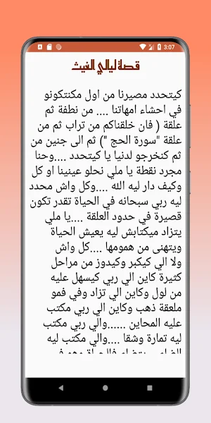 قصص مغربية : ليالي الغيث Screenshot 3