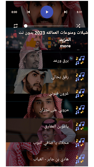 شيلات ومنوعات العمالقه 2023 Screenshot 3