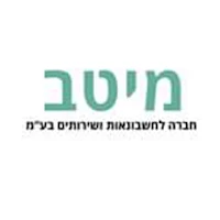 מיטב חברה לחשבונאות בע"מ