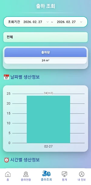 AI MIX MAX - 레미콘 아스콘 검증시스템 Screenshot 2