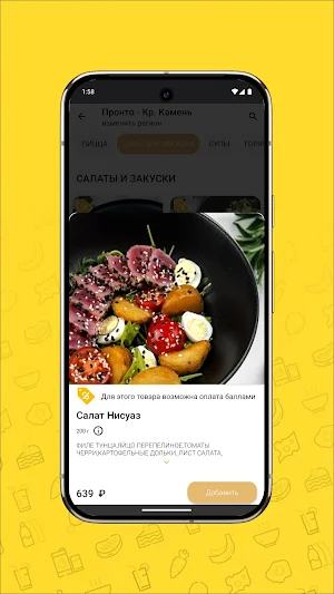 Пронто - Доставка еды Screenshot 1