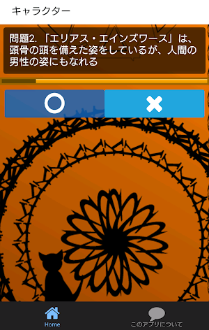 ファンタジー漫画アニメクイズfor魔法使いの嫁　まほよめ検定 Screenshot 2